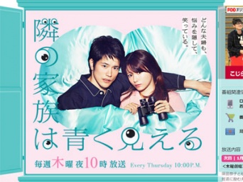 フジテレビ系『隣の家庭は青く見える』番組サイトより