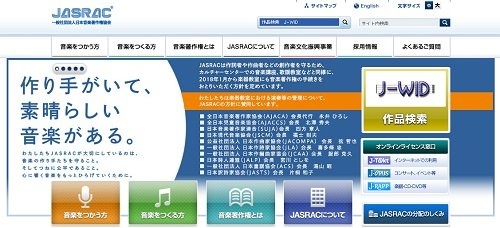 一般社団法人日本音楽著作権協会 JASRACホームページより