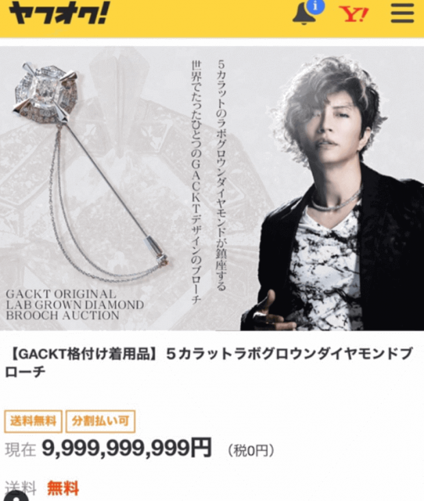 GACKT、オークション出品にイタズラ入札が相次ぎ本人も困惑