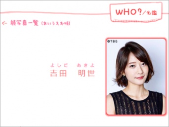 TBSアナウンサーオフィシャルサイト「アナウンスBoo!!」より