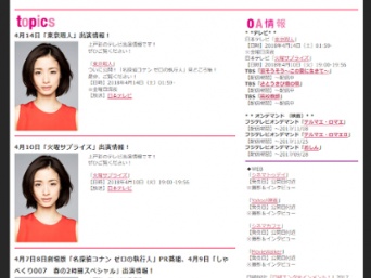 上戸彩オフィシャルサイトより