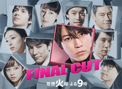『FINAL CUT』公式サイトより