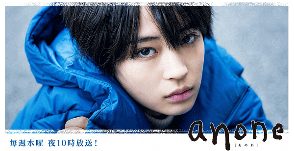 anone:日本テレビ公式サイトより