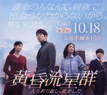 フジテレビ系『黄昏流星群』番組公式サイトより