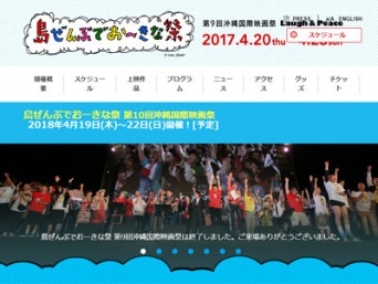 『-島ぜんぶでおーきな祭-第9回沖縄国際映画祭-』公式サイトより