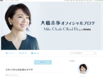 大橋未歩 オフィシャルブログより