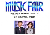 『MUSIC FAIR』(フジテレビ系)公式サイトより。