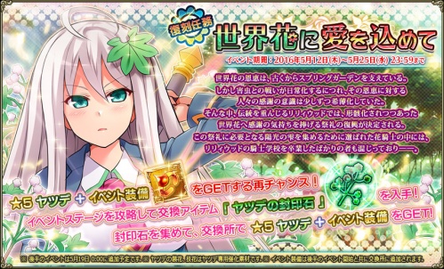 Flower Knight Girl 5月16日アップデート実施 イベント 静かな湖上の境界線 開催 記事詳細 Infoseekニュース