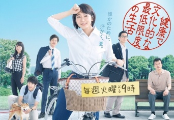 「健康で文化的な最低限度の生活(ケンカツ) | 関西テレビ放送 カンテレ」より