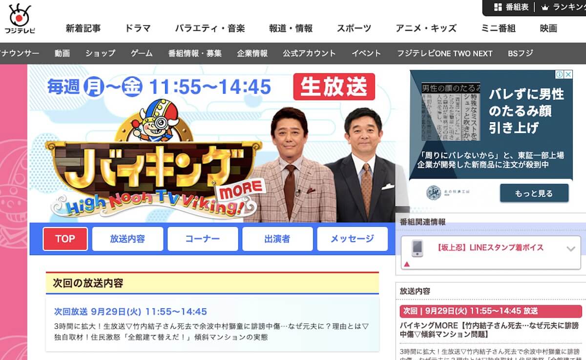 StartHome 坂上忍、USJロケではしゃぎまくりに批判殺到「自分たちだけ特別扱い」