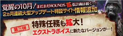 hounds 覚醒の10月迫る 大型アップデート情報公開 己の力を駆使して到達せよ 多段階層型の新ミッションを紹介 記事詳細 infoseekニュース