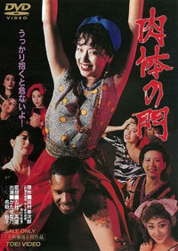 『肉体の門』(TOEI COMPANY,LTD)