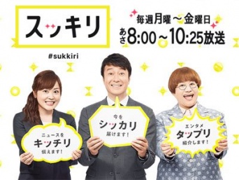 日本テレビ系『スッキリ』番組公式サイトより