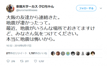 ツイッター:クロちゃん(@kurochan96wawa)より