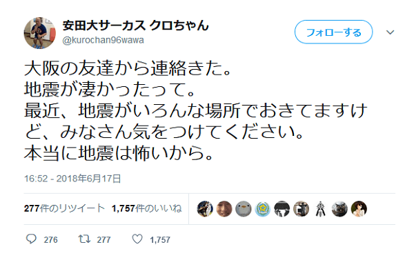 クロちゃん、大阪北部地震について真面目に投稿で「まともなツイートできるんだ」の声