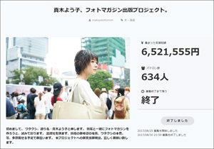 CAMPFIRE「真木よう子、フォトマガジン出版プロジェクト」より