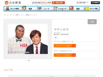 吉本興業 オフィシャルサイトより