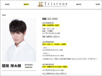 トライストーン・エンタテイメント公式サイトより