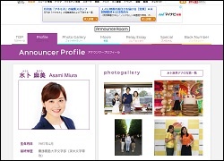 水卜麻美公式プロフィールより