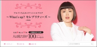 画像は「ブルゾンちえみオフィシャルブログ」より引用