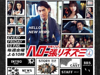 TBS系『ハロー張りネズミ』番組公式サイトより