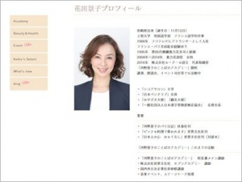 「河野景子のことばのアカデミー」公式サイトより