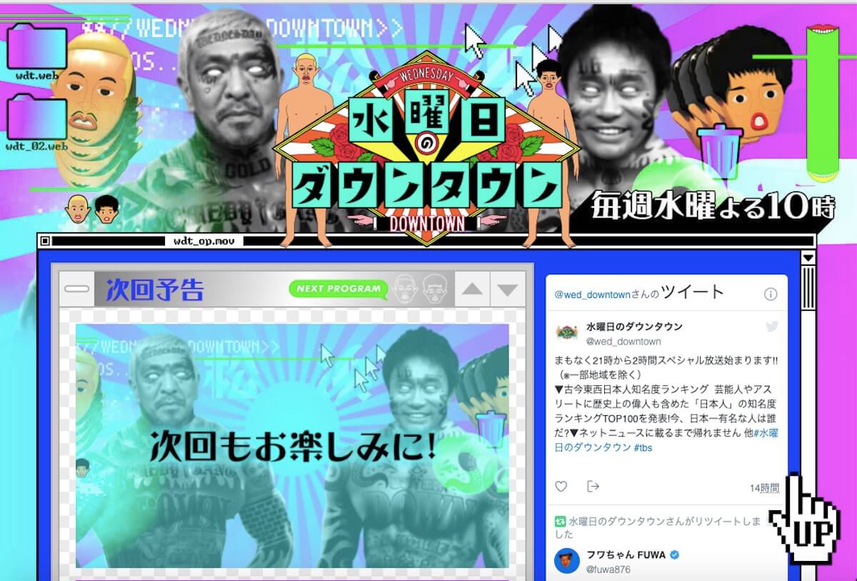 『水曜日のダウンタウン』家族を巻き込んだ“逆お色気ドッキリ”が物議