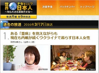 テレビ東京『世界ナゼそこに?日本人~知られざる波瀾万丈伝~』番組サイトより