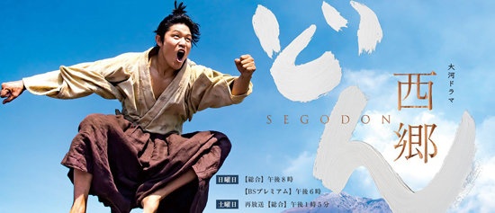 『西郷どん』公式サイトより