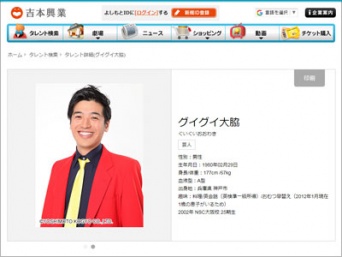 吉本興業公式サイトより