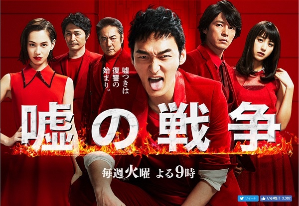 フジテレビ『嘘の戦争』公式ホームページより