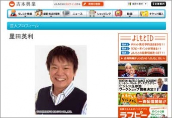 吉本興業公式サイトより