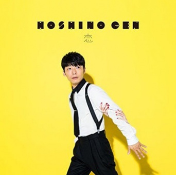 ※画像は、恋 (通常盤) Single, Maxi/ビクターエンタテインメント