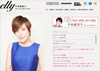 今井絵理子オフィシャルサイトより