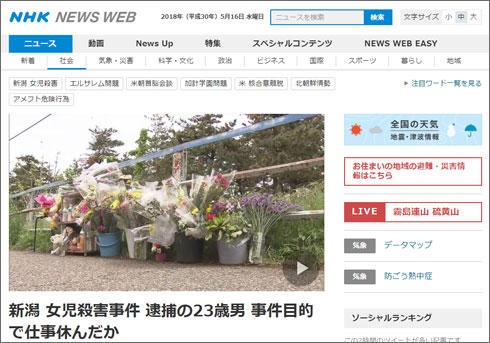 NHK NEWS WEBより。