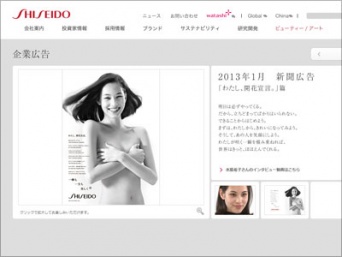 資生堂公式サイトより