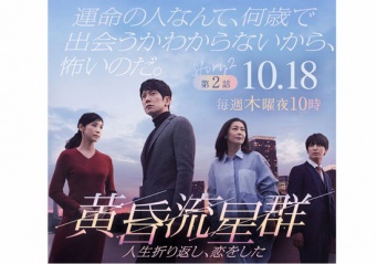 「黄昏流星群 - フジテレビ」より