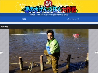 ※画像は、テレビ東京『池の水ぜんぶ抜く』公式ページより