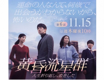『黄昏流星群』公式サイトより