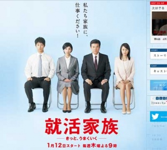 テレビ朝日系『就活家族 きっと、うまくいく』番組サイトより