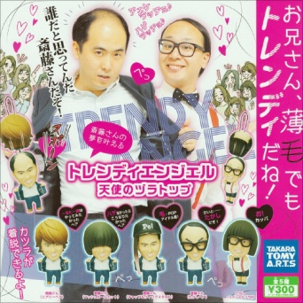『トレンディエンジェル 天使のヅラトップ 全5種セット』