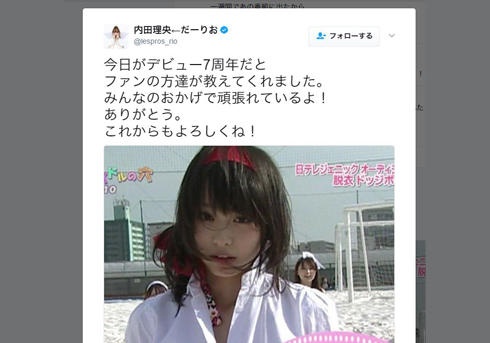 内田理央Twitterより