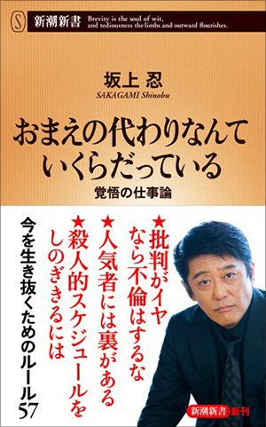 イメージ画像:『おまえの代わりなんていくらだっている ――覚悟の仕事論 』
