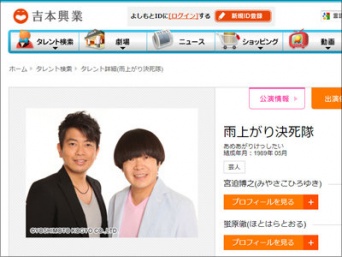 吉本興業公式サイトより