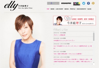 今井絵理子オフィシャルサイトより