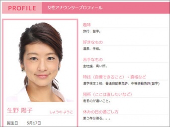 フジテレビアナウンサー公式サイトより