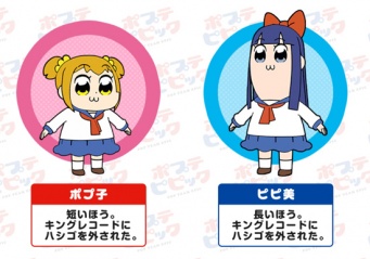 『ポプテピピック』公式サイトより