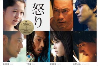 『怒り』公式サイトより