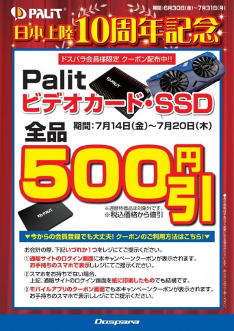 株式会社ドスパラのプレスリリース画像