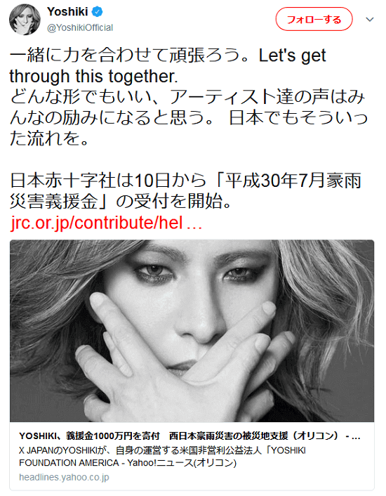 YOSHIKI、「一緒に力を合わせて…」被災地に1000万円寄付で称賛の嵐